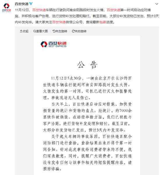 13吨包裹烧成灰  百世快递发布公告如何查询补发包裹