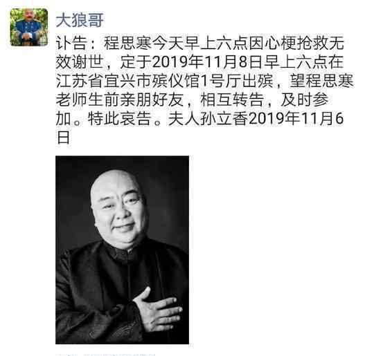 水浒传演员程思寒去世 演员程思寒个人资料简介
