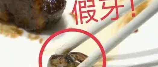 男子在餐厅吃红烧肉咬到硬物 到底吃到了什么东西呢