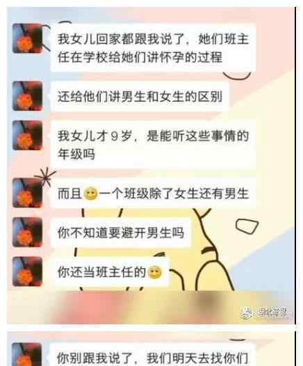 老师教孩子怀孕知识被家长吐槽 具体怎么回事