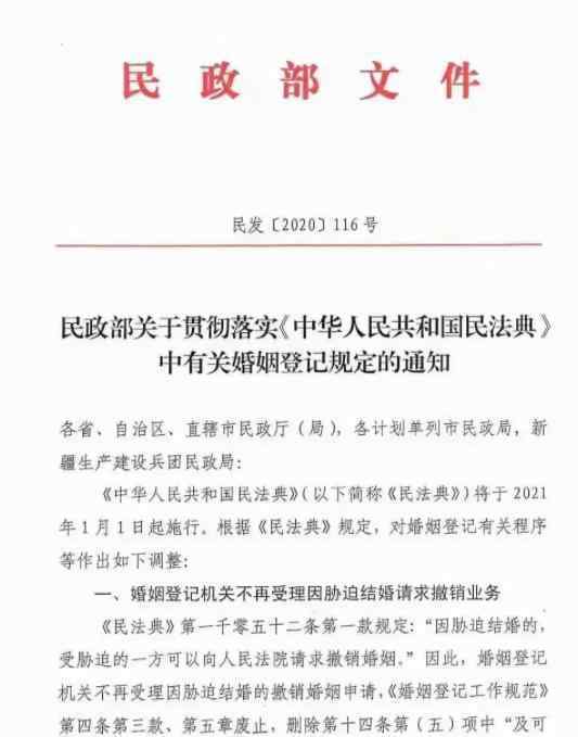 离婚冷静期实施条款出炉 具体条款有哪些