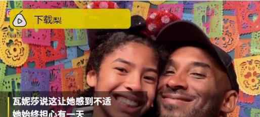 瓦妮莎起诉警察泄露科比遗骸照 具体什么情况