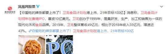 卫龙食品计划明年在香港IPO 消息是真的吗