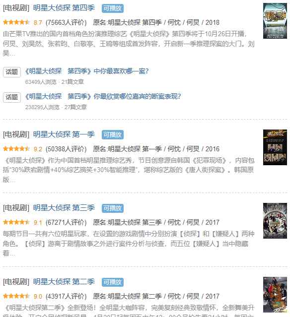 明星大侦探第五季 《明星大侦探》迎来第五季，能否真正突破“长寿综艺”的困境？