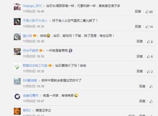 英国公司称研发出空气钻石 到底是什么情况