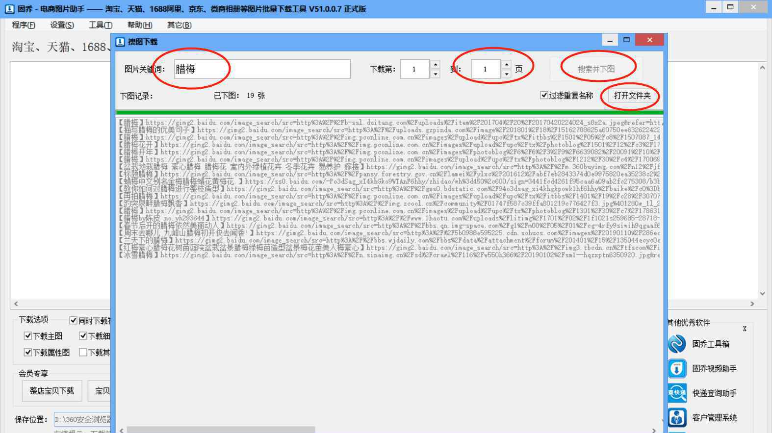网页图片下载器 批量下载网页图片软件，可以轻松一键下载高清图片保存到本地