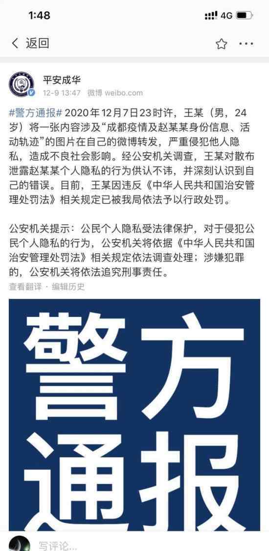 男子泄露成都确诊者信息被行政处罚 什么情况