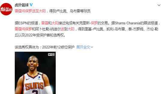 雷霆将保罗送至太阳 具体怎么一回事