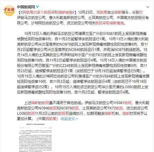 民航局对多个航班采取熔断措施 什么情况