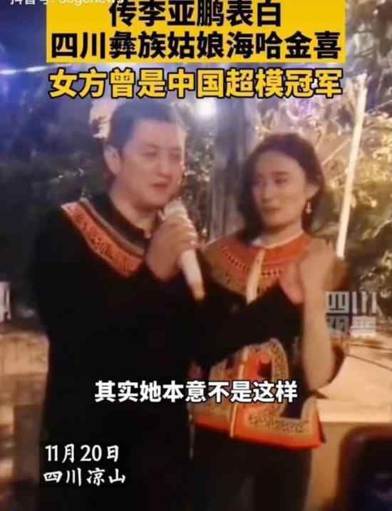 李亚鹏疑似公开恋情 女方是什么身份
