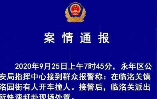 警方通报女子被前男友驾车碾压 具体是什么情况