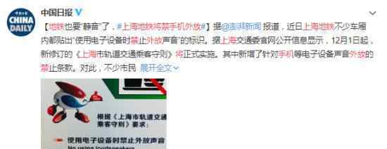 上海地铁将禁手机外放 具体是什么规定