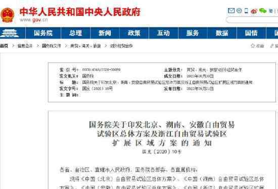 中国新设3个自贸区 具体是哪三个地方