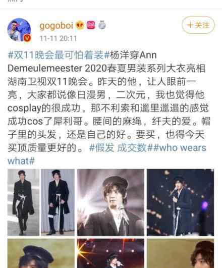 gogoboi吐槽杨洋 怎么吐槽的?gogoboi是谁?