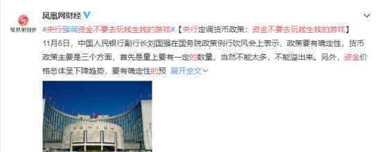 央行:资金不要去玩钱生钱的游戏 言外之意是什么