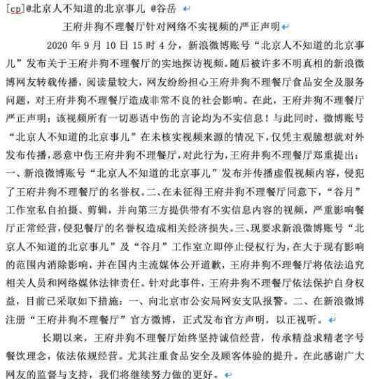 被网友评难吃 狗不理包子店报警 事情经过是怎样的