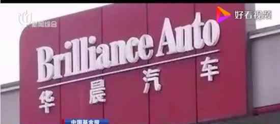 华晨集团构成65亿债务违约 公告内容具体是什么