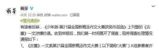 新概念作文抄袭 新概念作文抄袭什么作品怎么处理