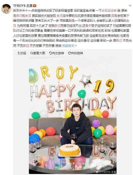 王源 才反应过来是自己生日 这是怎么回事