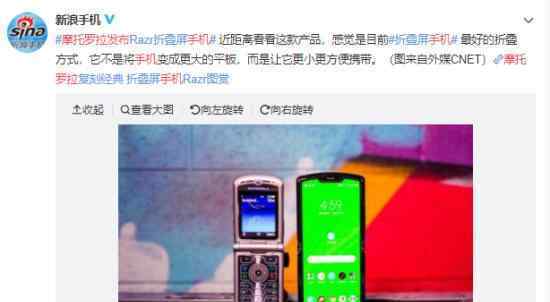 摩托罗拉发布全球首款折叠屏手机?摩托罗拉折叠屏手机Razr功能?