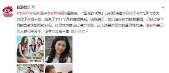 李彩桦离婚 什么情况到底发生了什么
