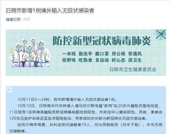 山东日照新增1例无症状感染者 该名患者是什么情况