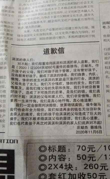 大连13岁行凶男孩父母公开道歉 受害者母亲回应