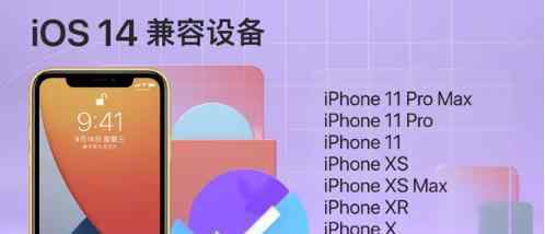 苹果iOS 14正式版发布 功能重大更新