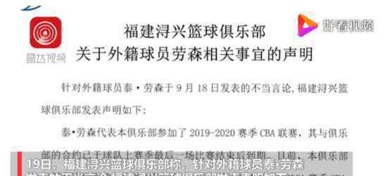 福建男篮回应外援侮辱中国女性 具体是什么情况