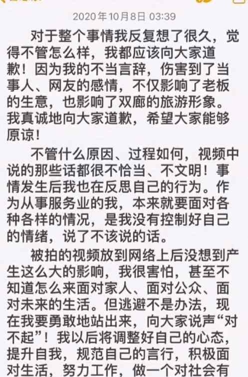 大理骂游客“红衣姐”道歉 具体怎么回事