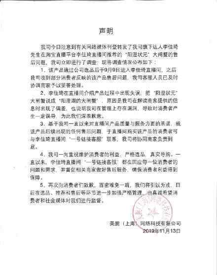 李佳琦工作室声明 向广大消费者道歉 具体情况