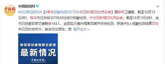 青岛未发现新增阳性感染者 防控不能停