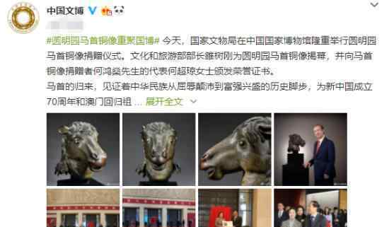 赌王捐圆明园马首  赌王是谁马首是捐出的第二个兽首