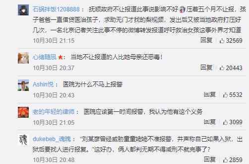 抚顺被虐女童首诊医生发声 具体说了什么