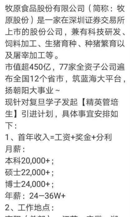 2万月薪招聘养猪 招聘条件是什么?为什么开价这么高?