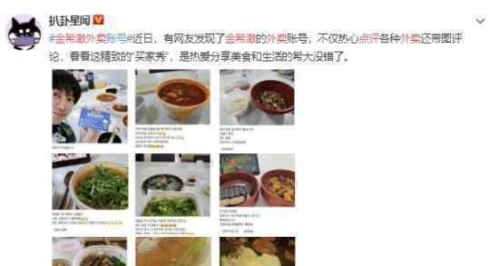 金希澈写外卖点评好认真 满满的仪式感