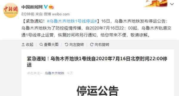 乌鲁木齐地铁1号线停运  为什么突然停运