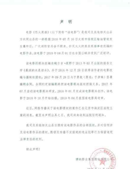 出品方回应烈火英雄被起诉 称公司尚未收到法院任何通知