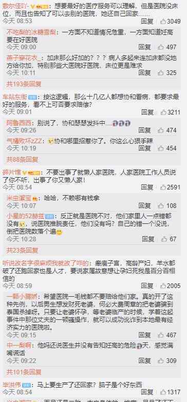 大庆死亡产妇母亲回应质疑 想要最好医疗服务