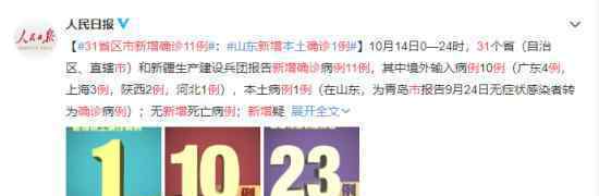 31省区市新增确诊11例 本土的病例是什么情况