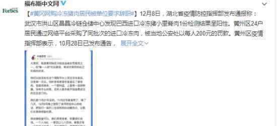 买涉疫猪肉被罚居民：不知是进口 被单位要求辞职