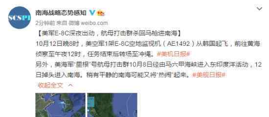 美军航母杀回马枪进南海 具体怎么回事