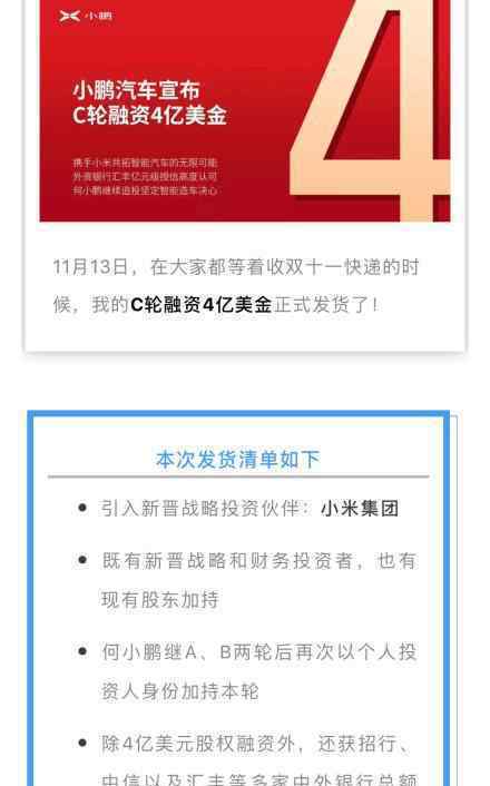 雷军投资小鹏汽车 投了多少具体情况是