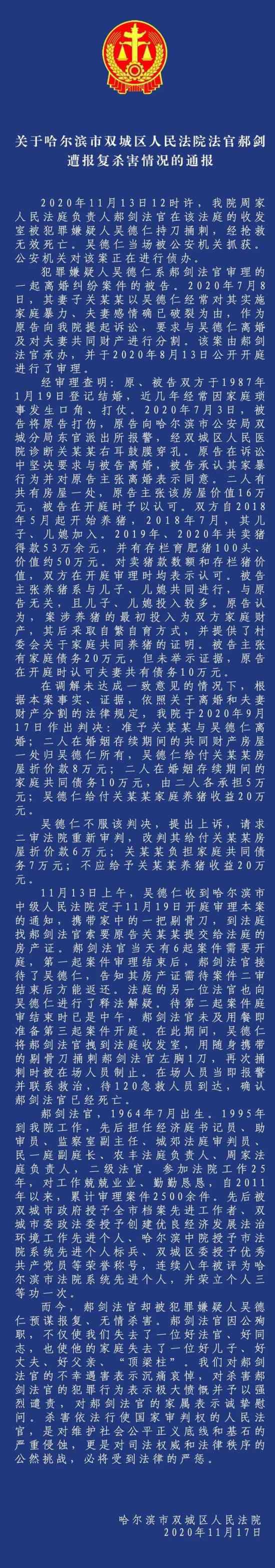 法院通报法官在单位遭报复杀害 具体通报内容