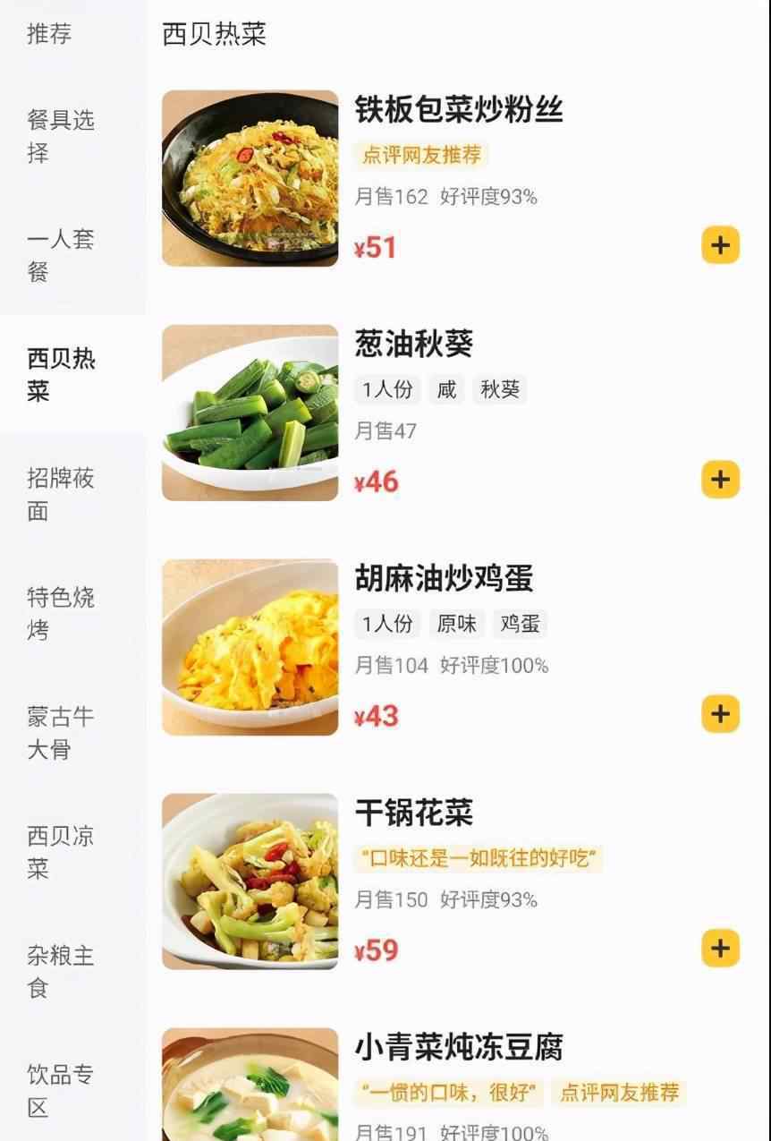 西贝货 一个花卷33，一碗豆腐汤69，为何西贝变成了“西贝货”？