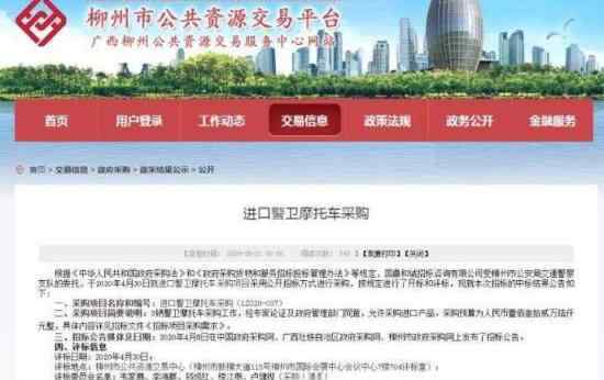 柳州交警132万买3辆进口摩托 官方公告内容