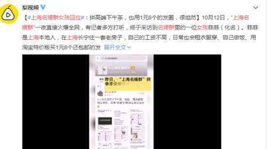名媛群女孩回应:觉得很坦然 这是什么情况