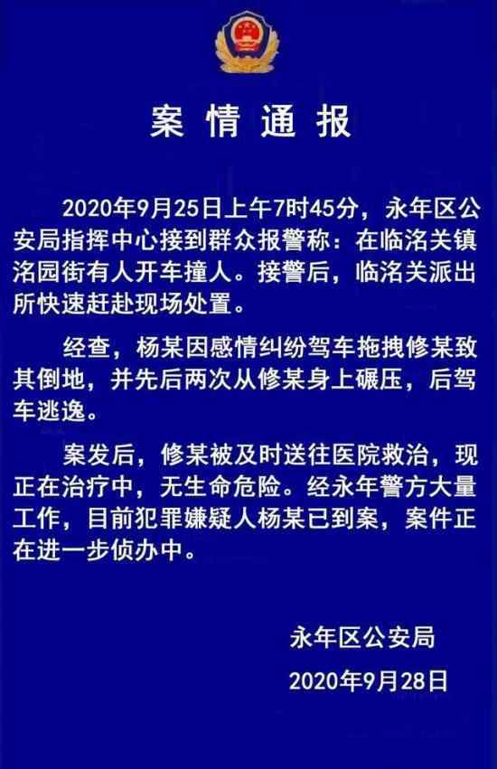 警方通报女子被前男友驾车碾压 具体通报内容是