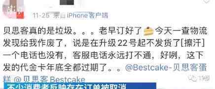 网红蛋糕贝思客被曝经营异常 具体怎么回事