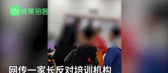 家长怒斥培训机构办万圣节活动 网友都怎么说